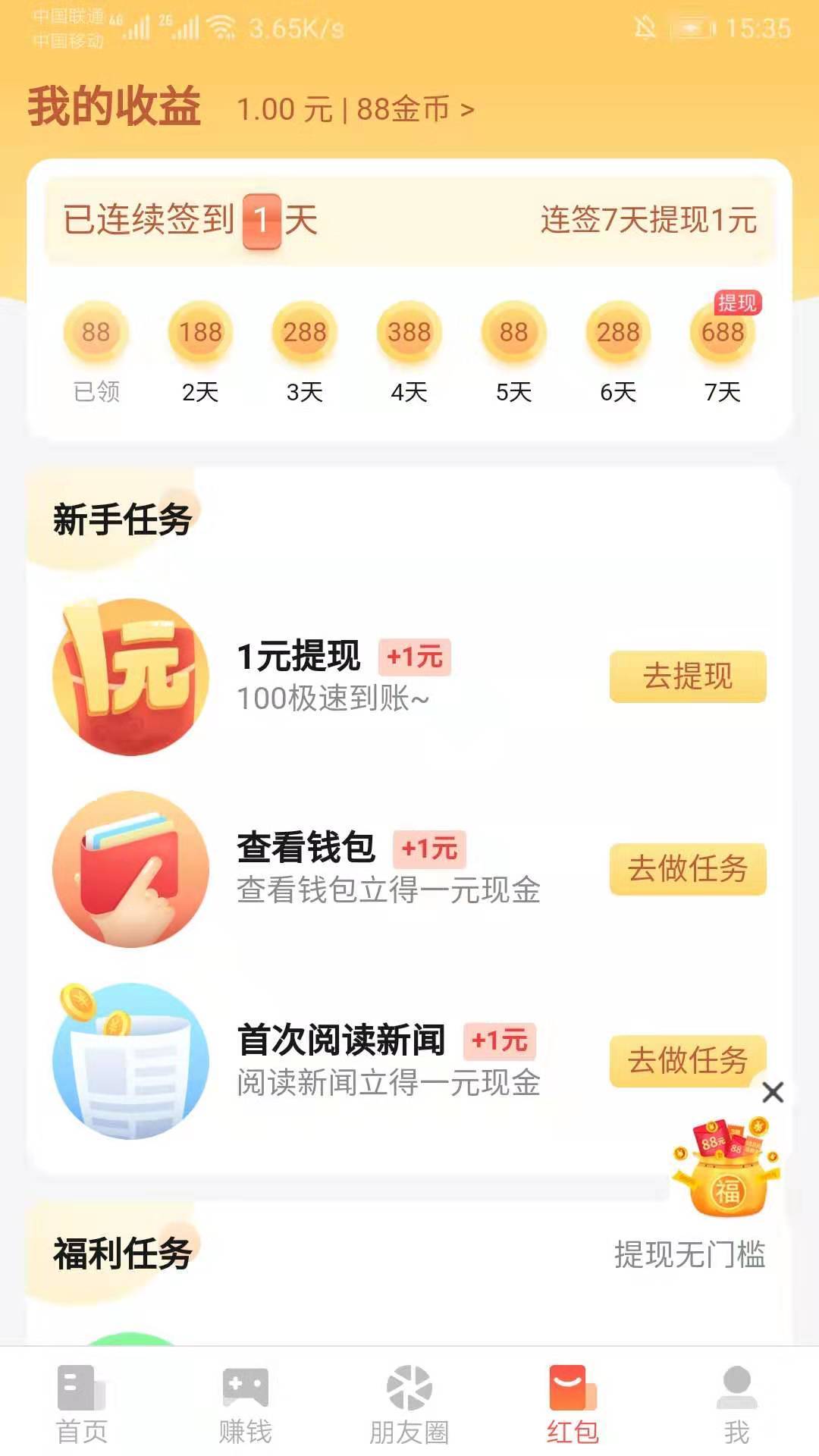 加速赚