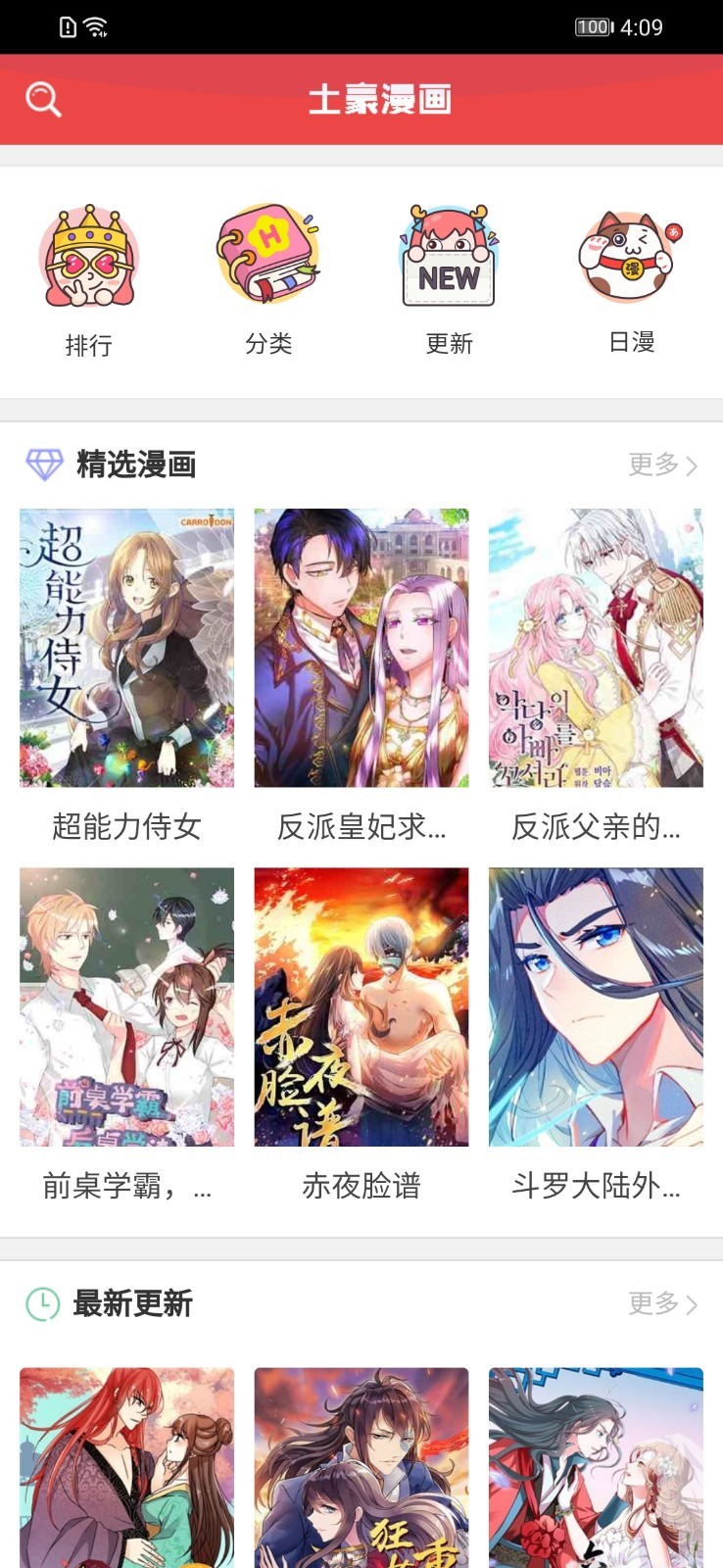 漫画免费大全