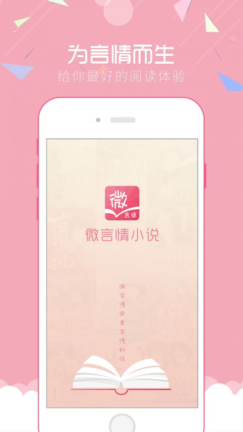 微言情
