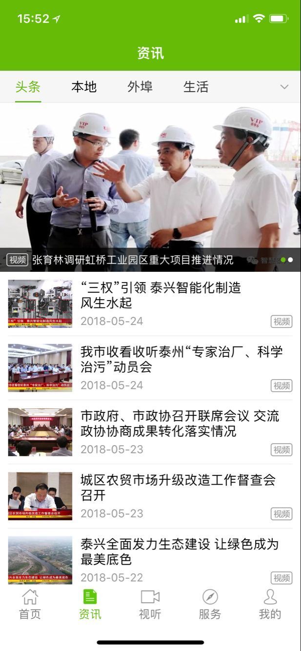 智慧泰兴