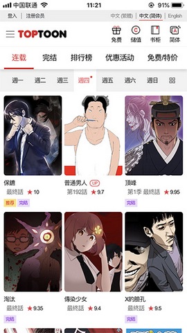 台湾顶通漫画