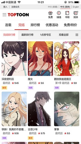 台湾顶通漫画