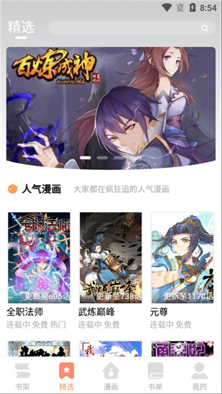 古风漫画网无广告