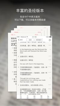 微读圣经