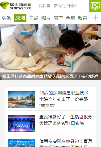 深圳新闻网