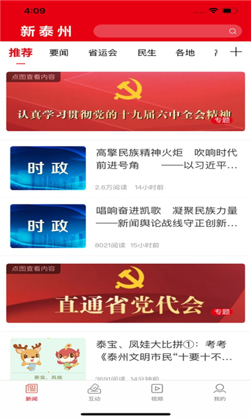 新泰州
