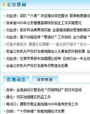 吉林省公安厅