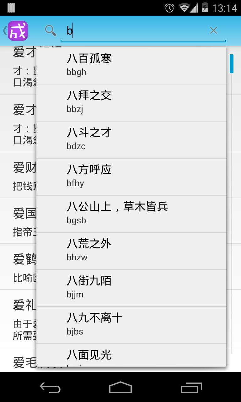 成语