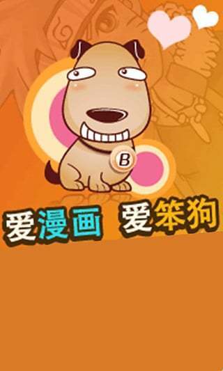 笨狗漫画网