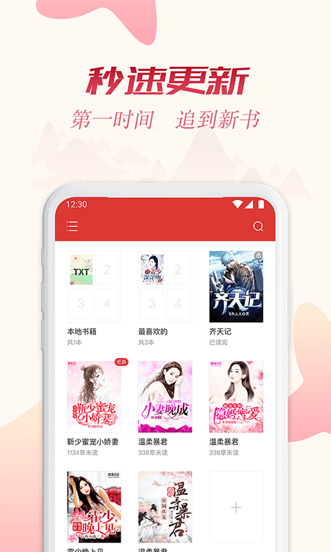 全民追书