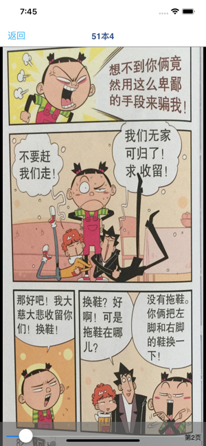阿衰漫画