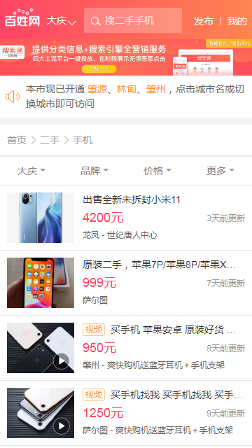 大庆百姓网