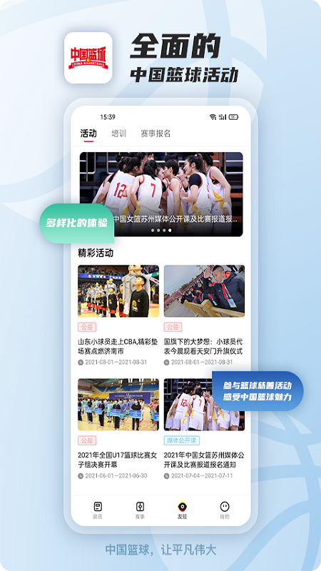 中国篮球