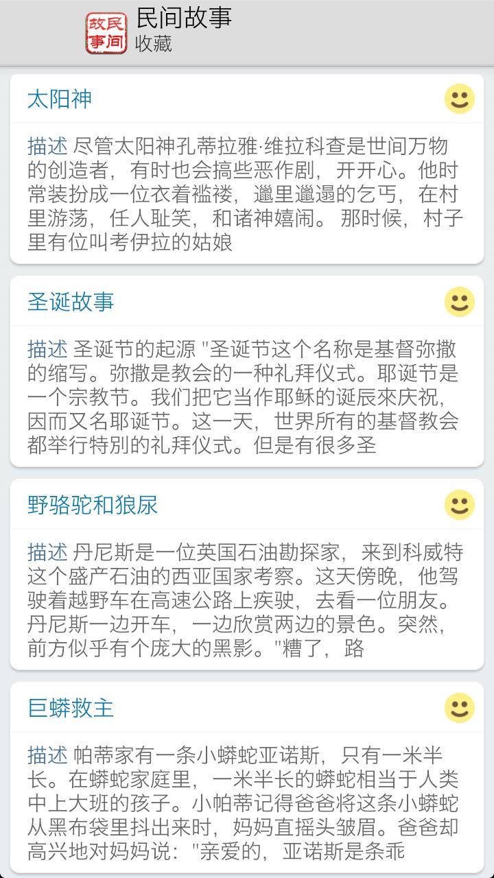 民间故事