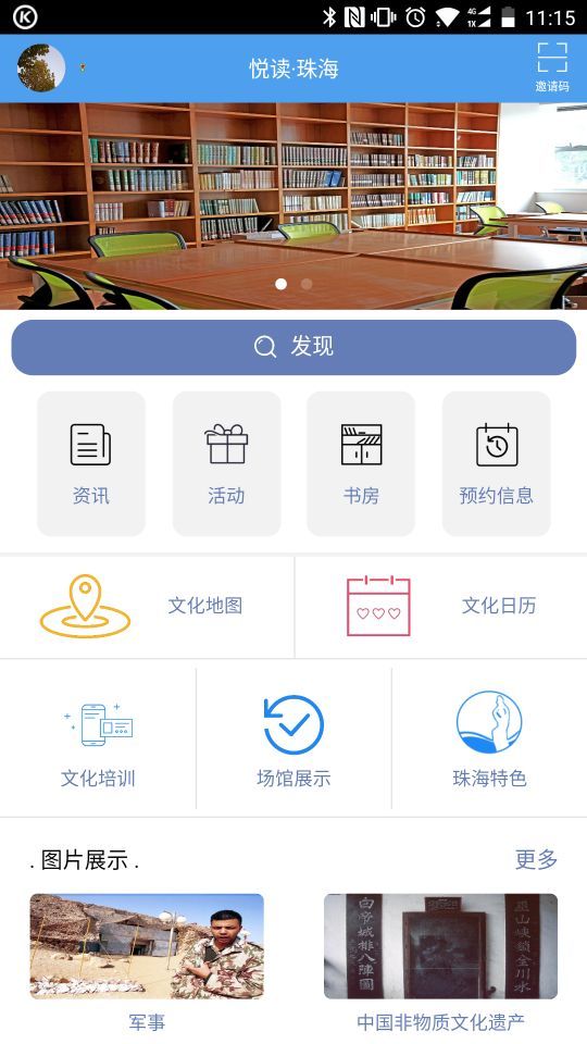 悦读珠海