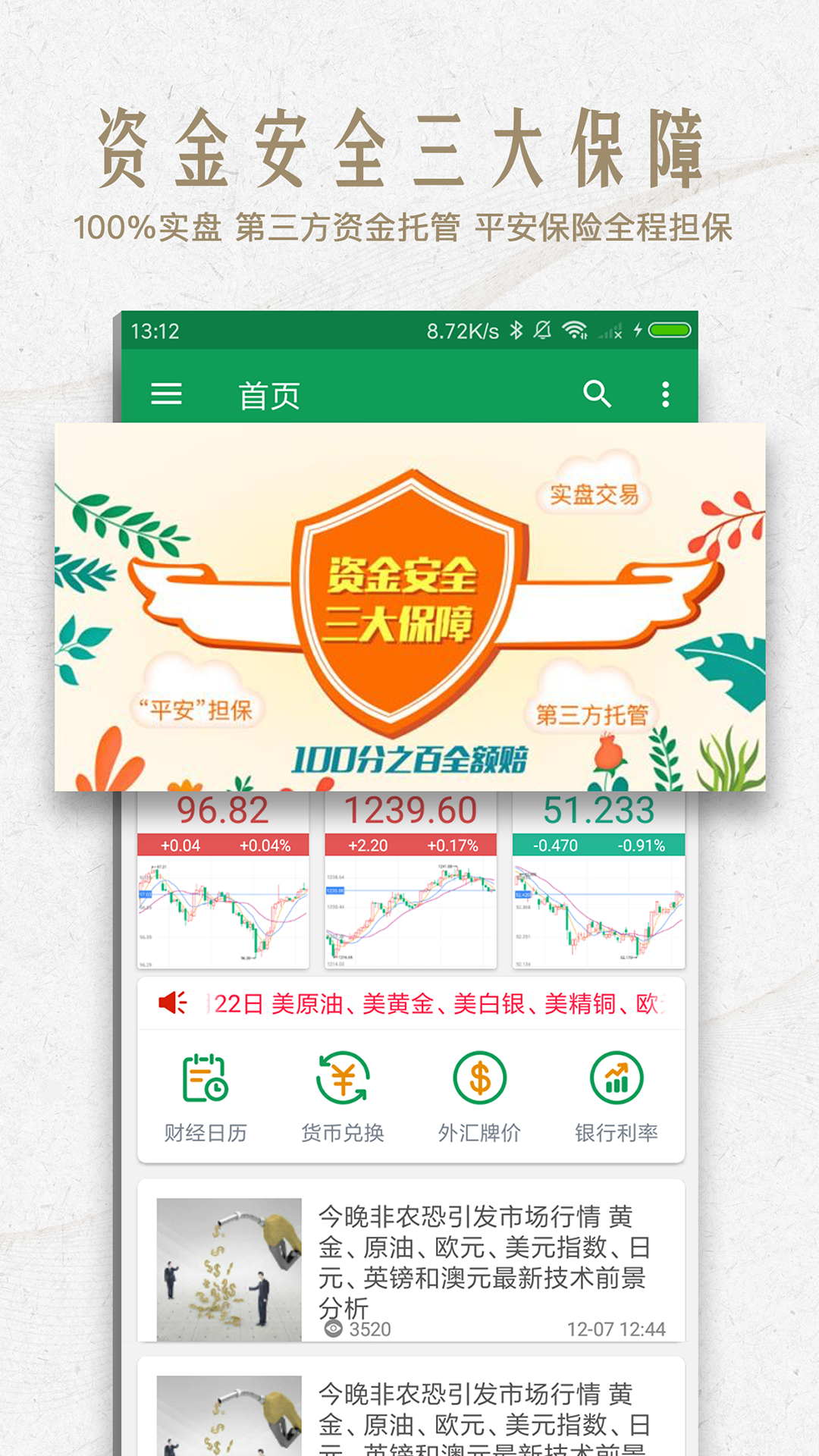 期货交易软件.app(期货交易软件排行榜) 第2张