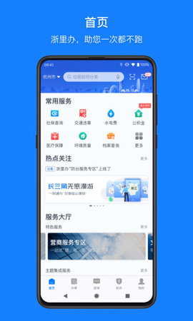 杭州政务服务网