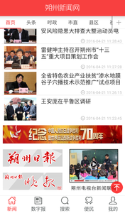 朔州新闻网