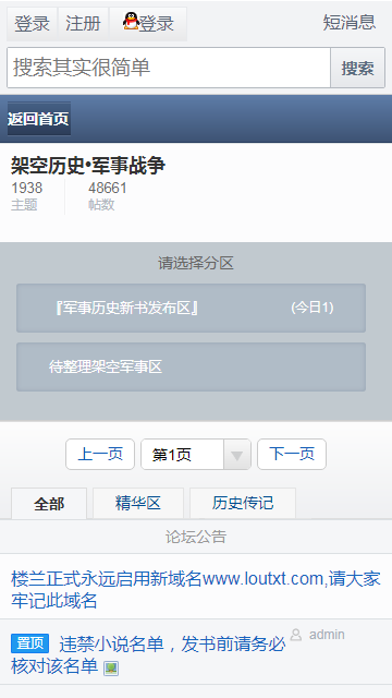 楼兰小说论坛