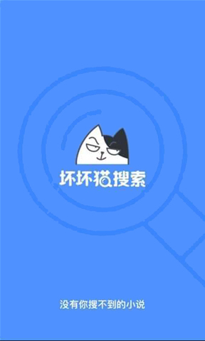 坏坏猫搜索官网