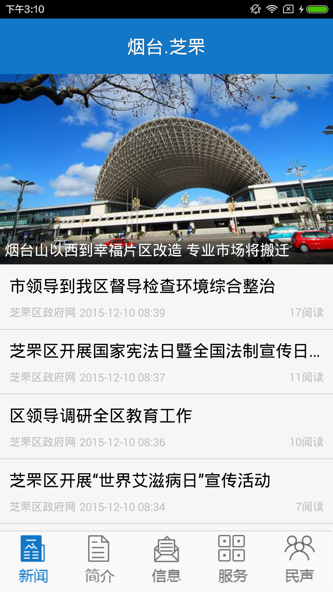 烟台芝罘