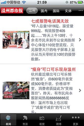 温州都市报