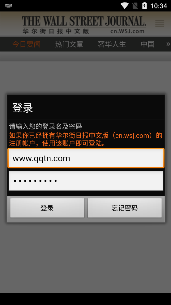 华尔街日报