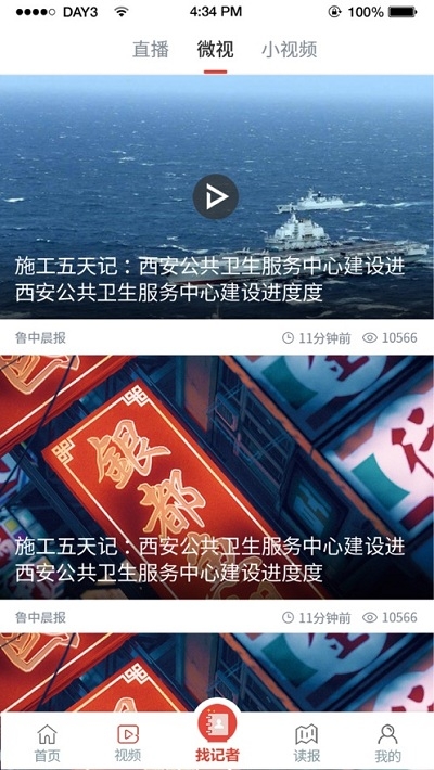 鲁中晨报电子版
