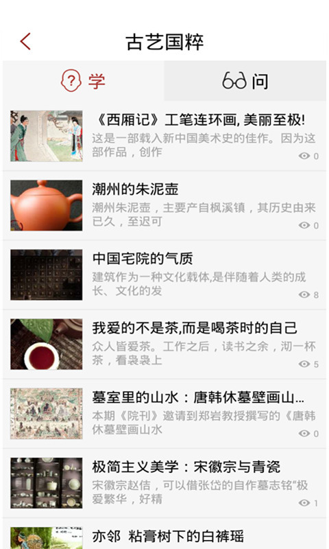学问