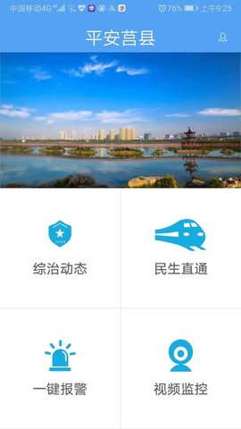平安莒县