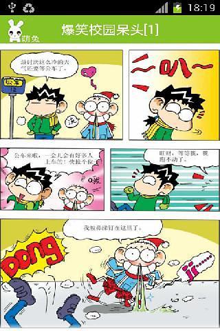 爆笑校园呆头漫画全集