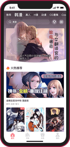 口姜漫画