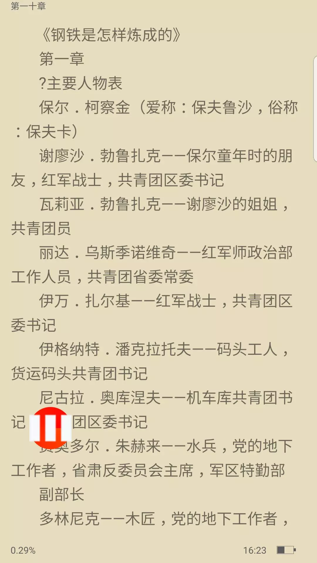 朗读器