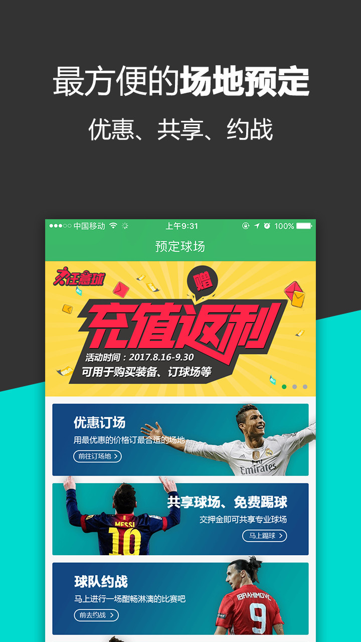 任意球