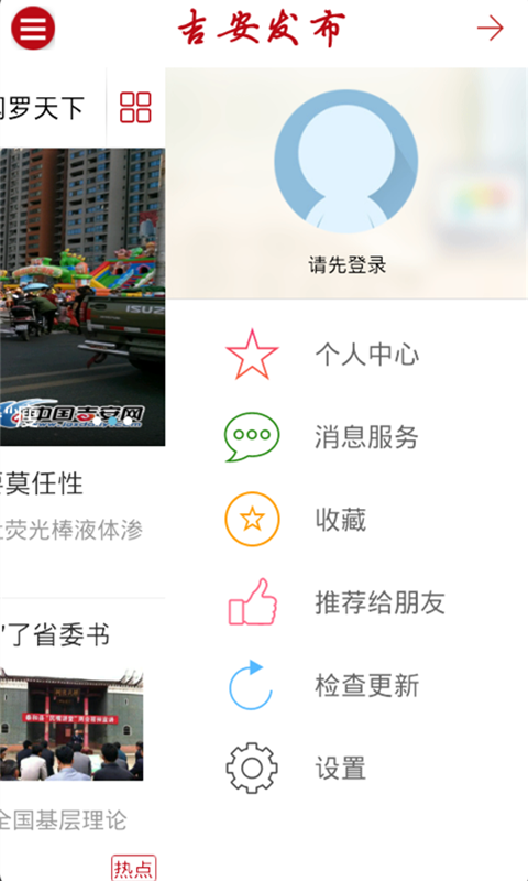 吉安发布