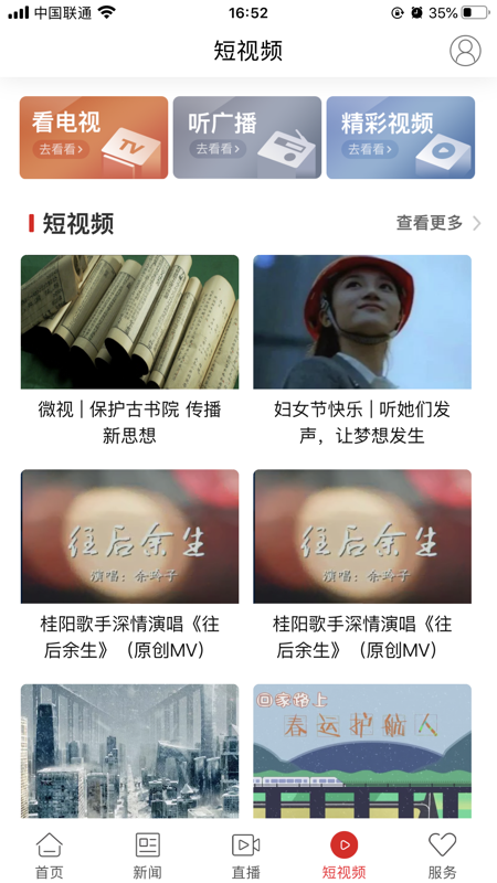 桂阳新闻网