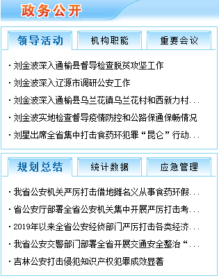 吉林省公安厅