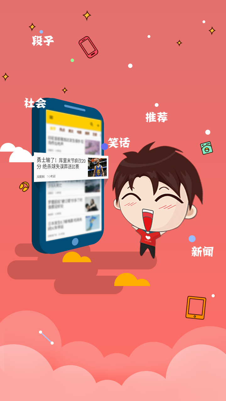 快报头条