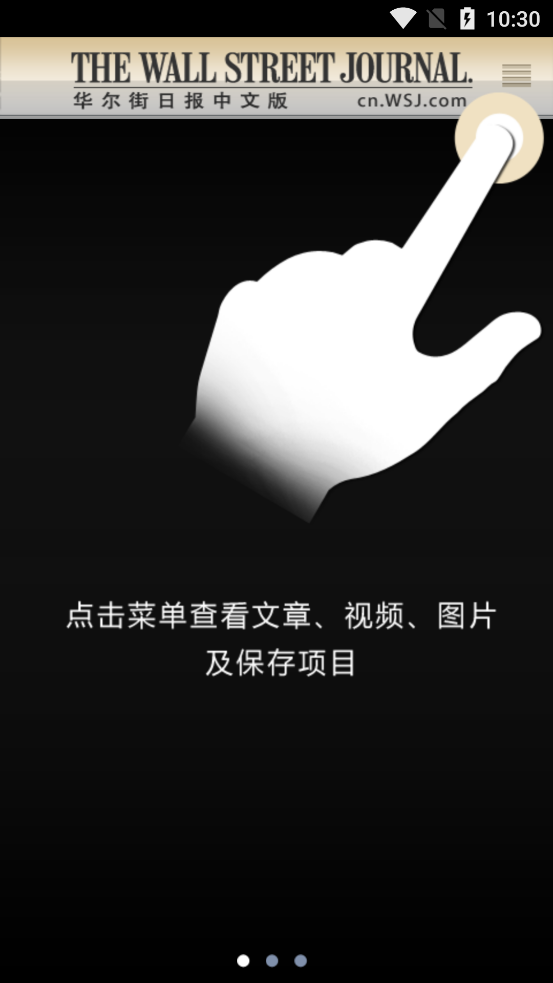 华尔街日报