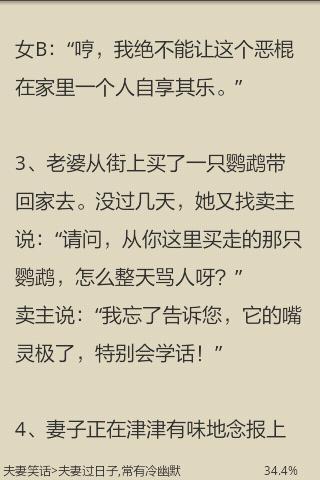 笑话大全