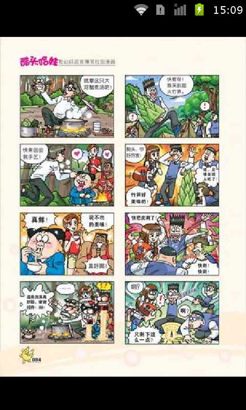 爆笑校园呆头漫画全集