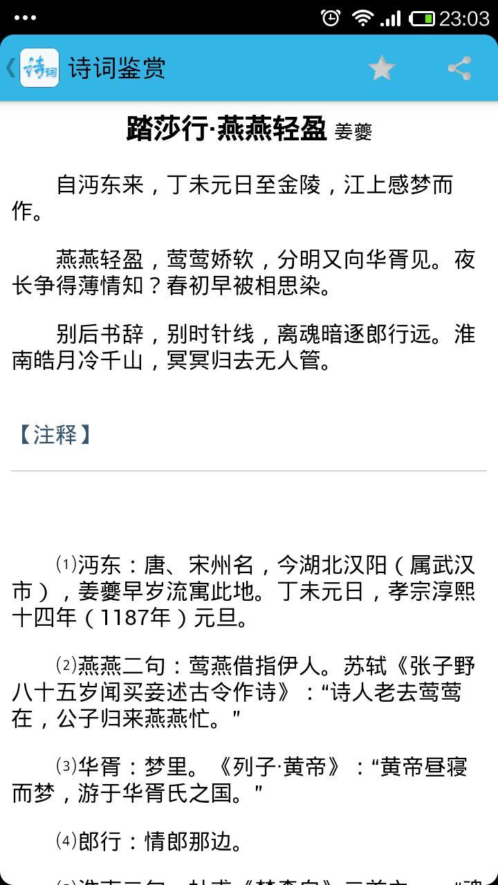 诗词鉴赏