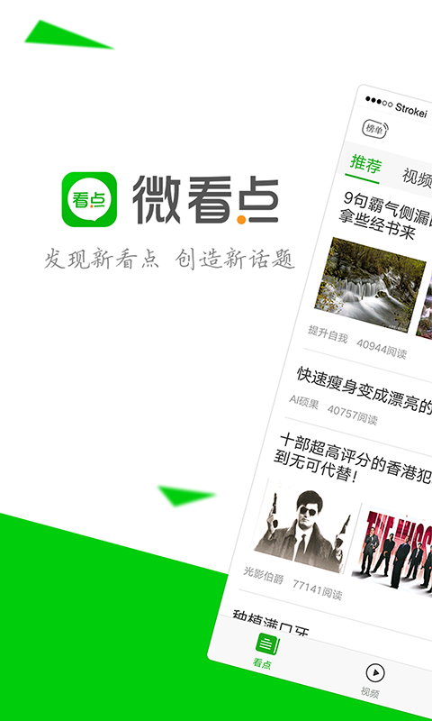 微看点