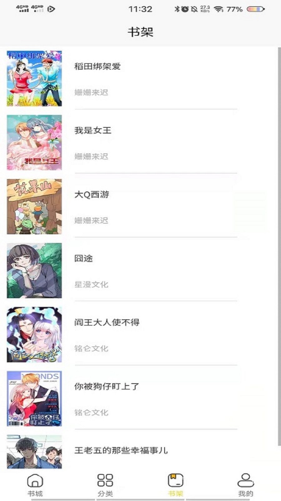 哔咔漫画大全