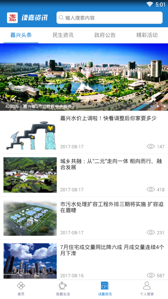 嘉兴新闻