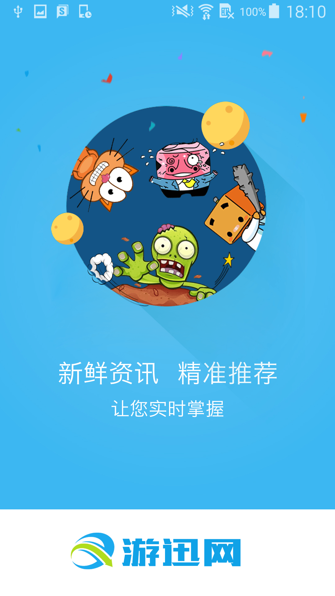 游迅网