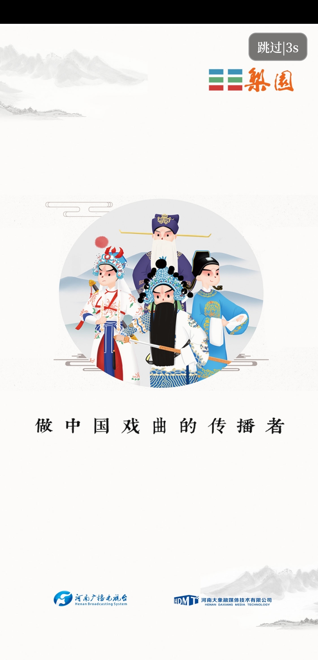 梨园
