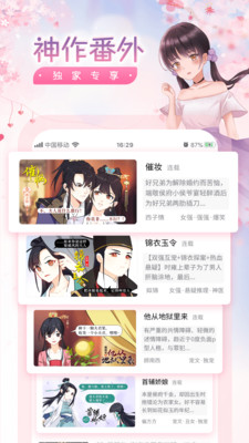 潇湘书院小说免费版