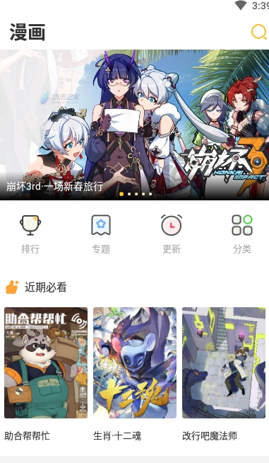 动漫之家社区版