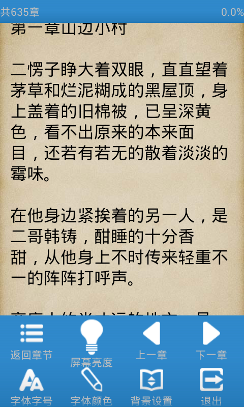 凡人修仙传